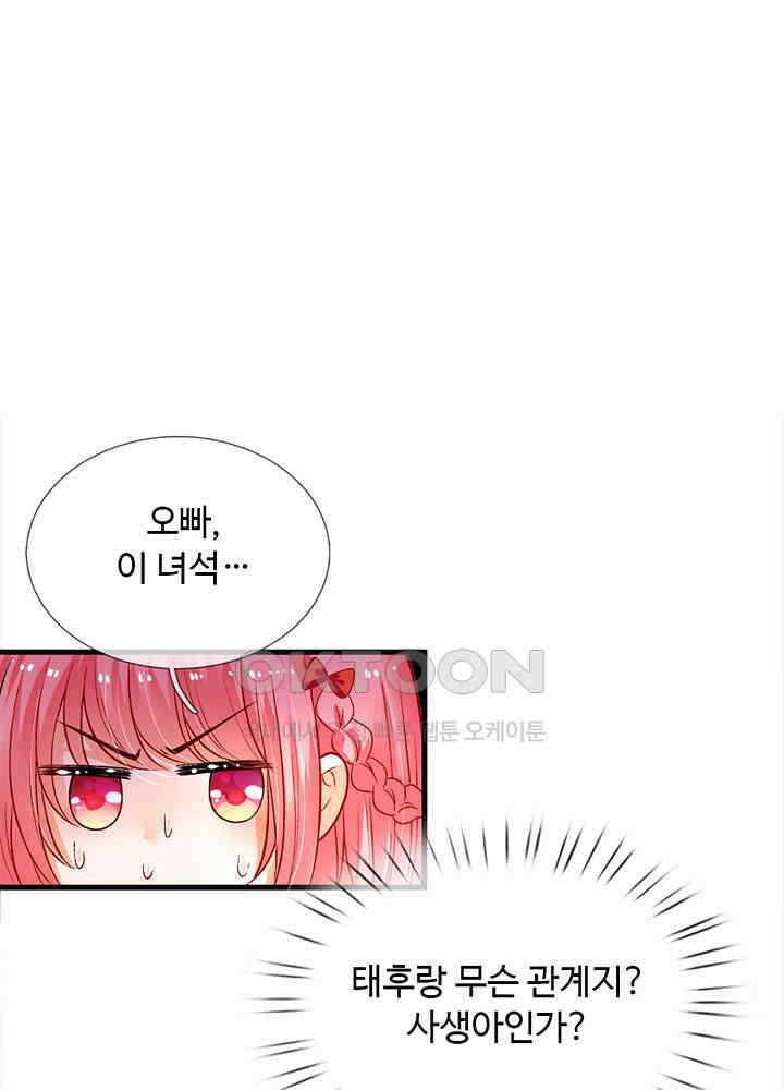 천재 공주는 살고 싶어요 81화 15