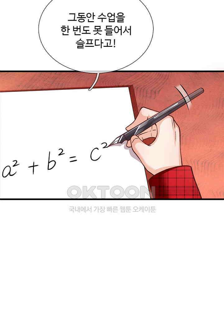 천재 공주는 살고 싶어요 86화 8
