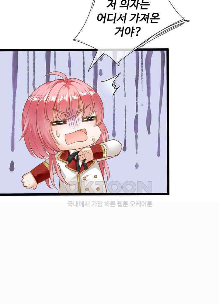 천재 공주는 살고 싶어요 92화 8