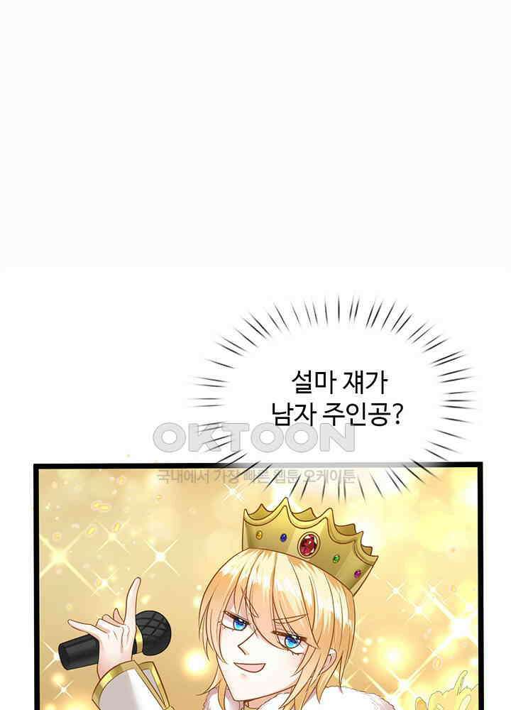 천재 공주는 살고 싶어요 92화 9