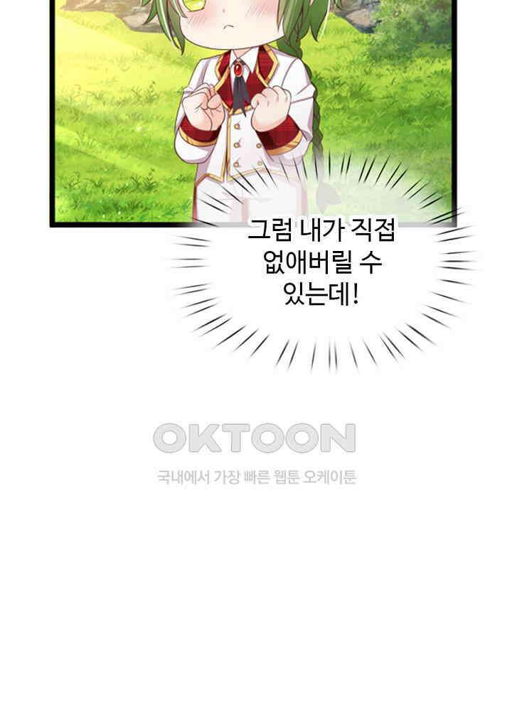 천재 공주는 살고 싶어요 101화 4