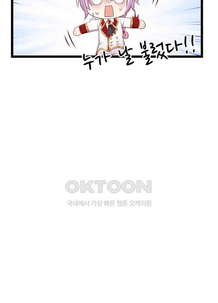 천재 공주는 살고 싶어요 101화 8
