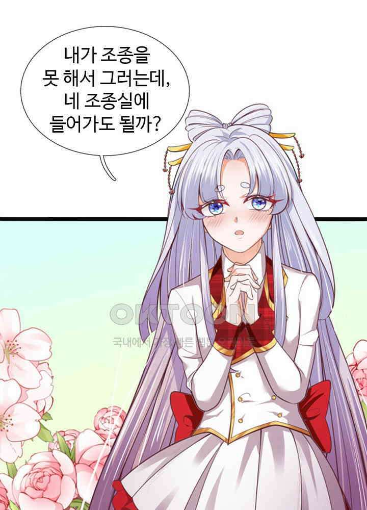 천재 공주는 살고 싶어요 101화 9