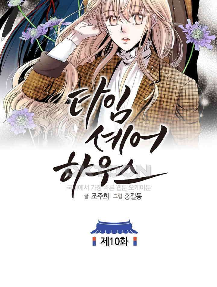 타임셰어하우스 10화 2