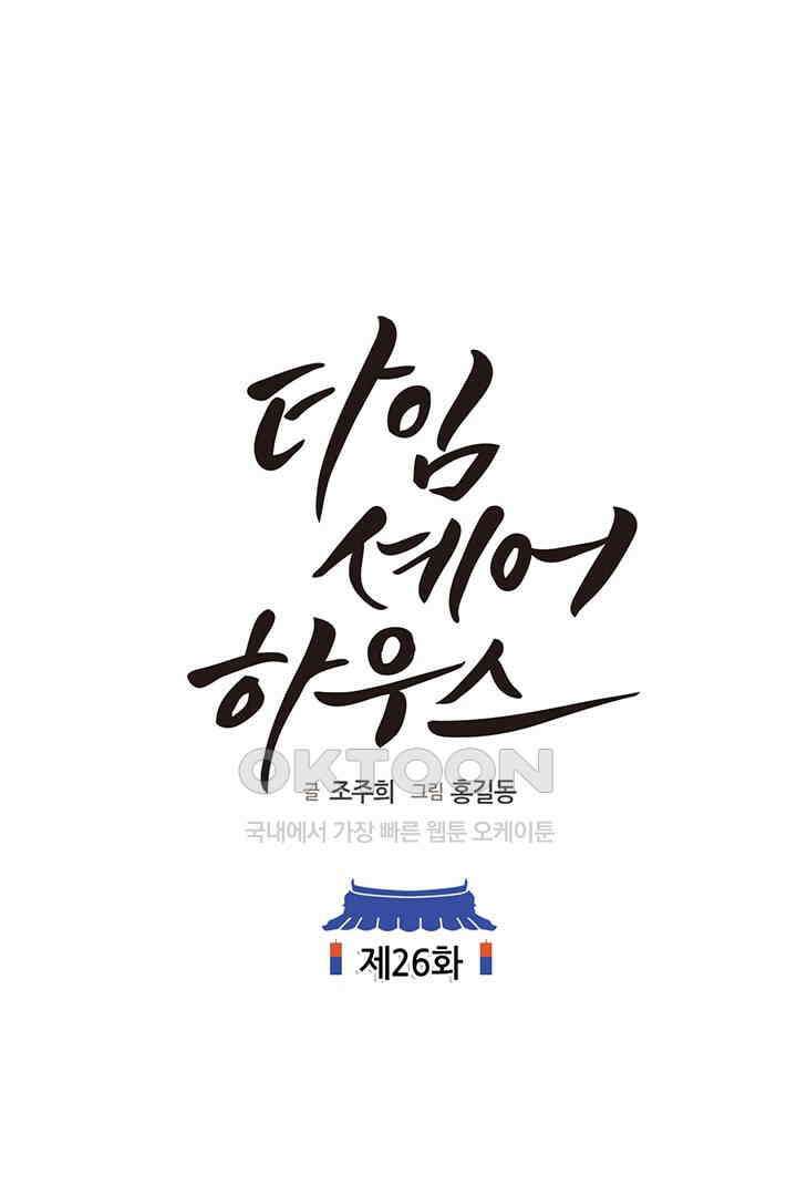 타임셰어하우스 26화 6