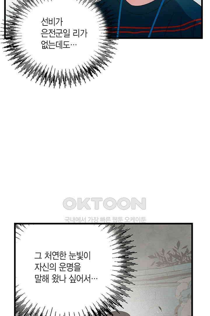 타임셰어하우스 26화 16