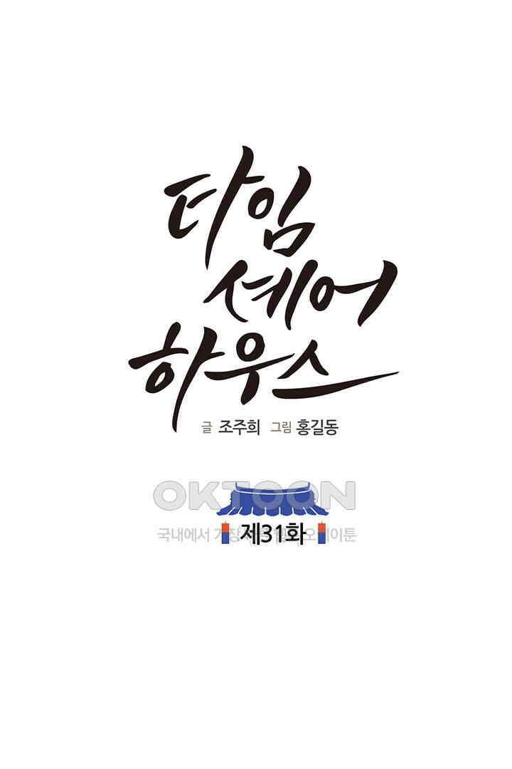 타임셰어하우스 31화 1