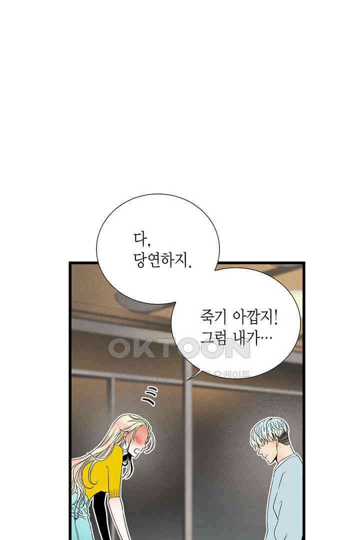 타임셰어하우스 47화 5