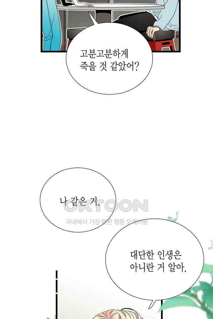 타임셰어하우스 47화 6