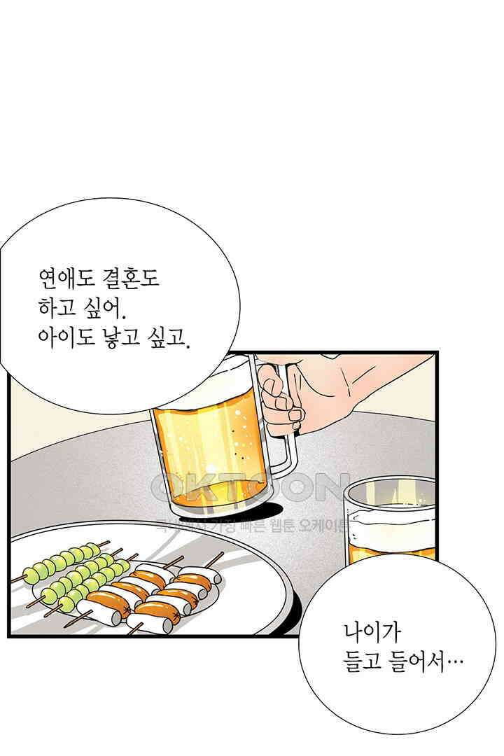 타임셰어하우스 47화 9