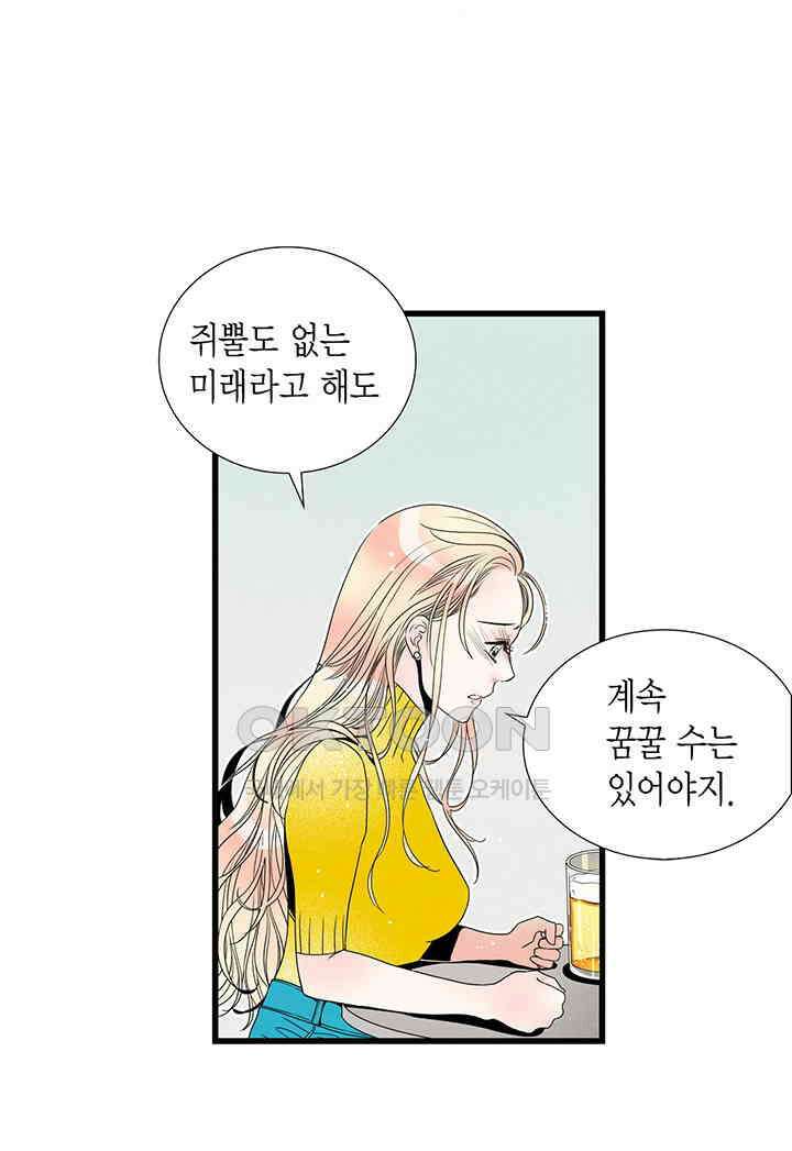 타임셰어하우스 47화 11
