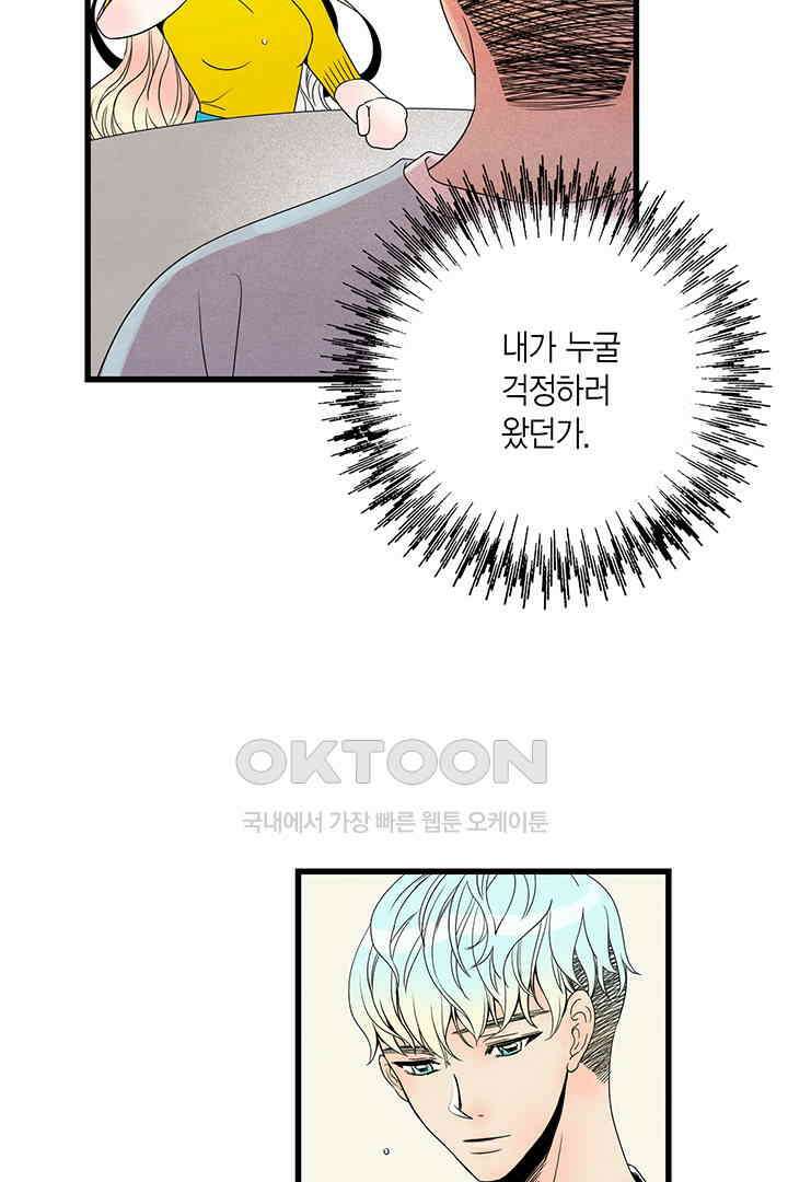 타임셰어하우스 47화 14