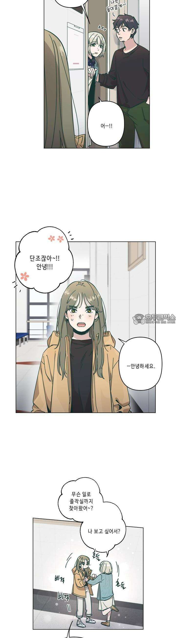 행복은 빗자루를 타고 10화 2