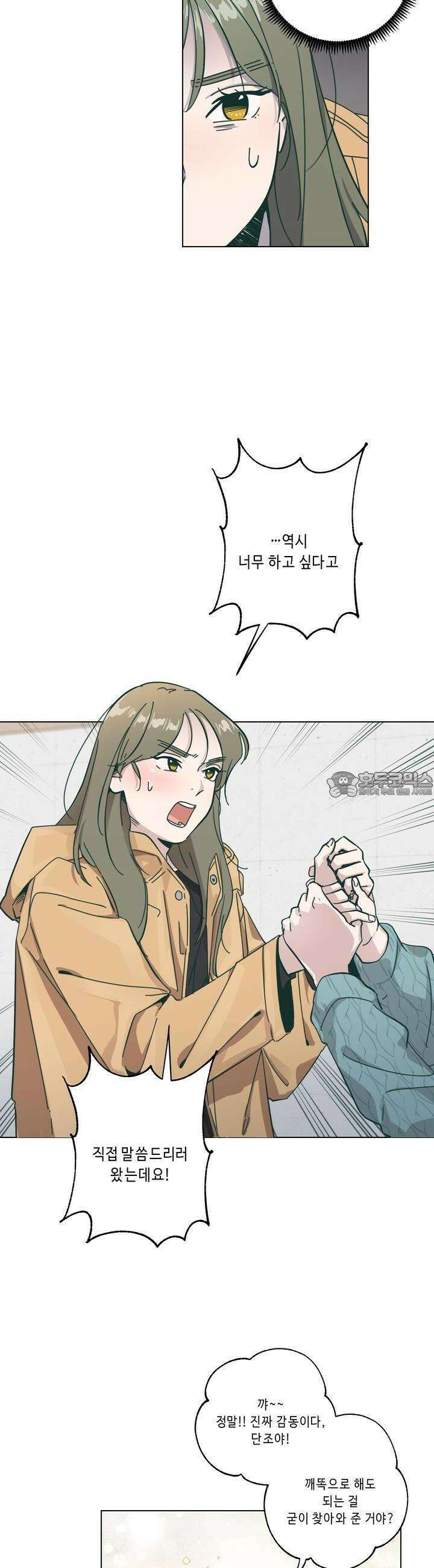 행복은 빗자루를 타고 10화 4