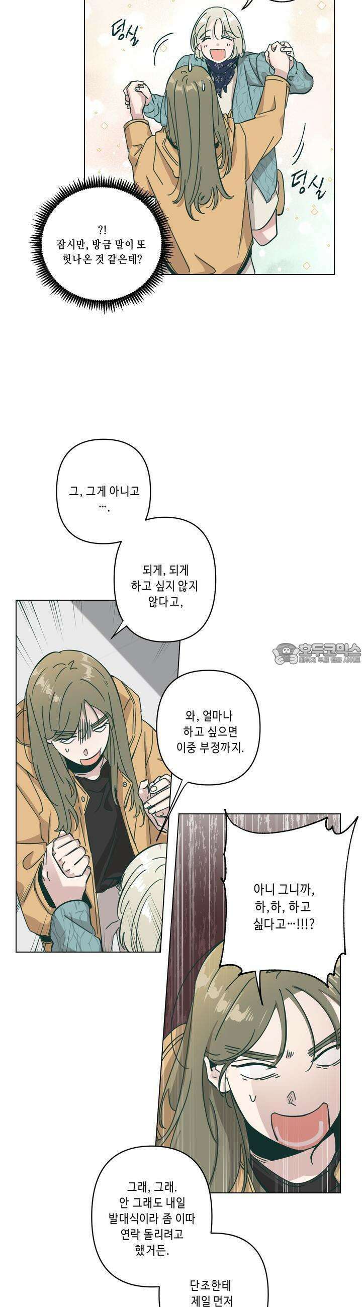 행복은 빗자루를 타고 10화 5