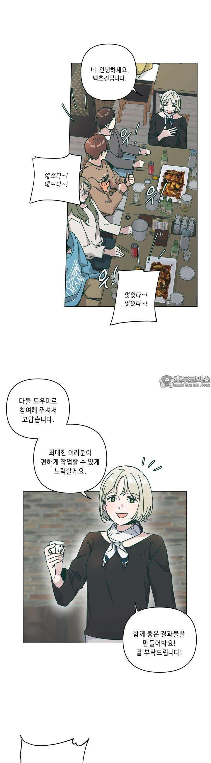 행복은 빗자루를 타고 10화 8