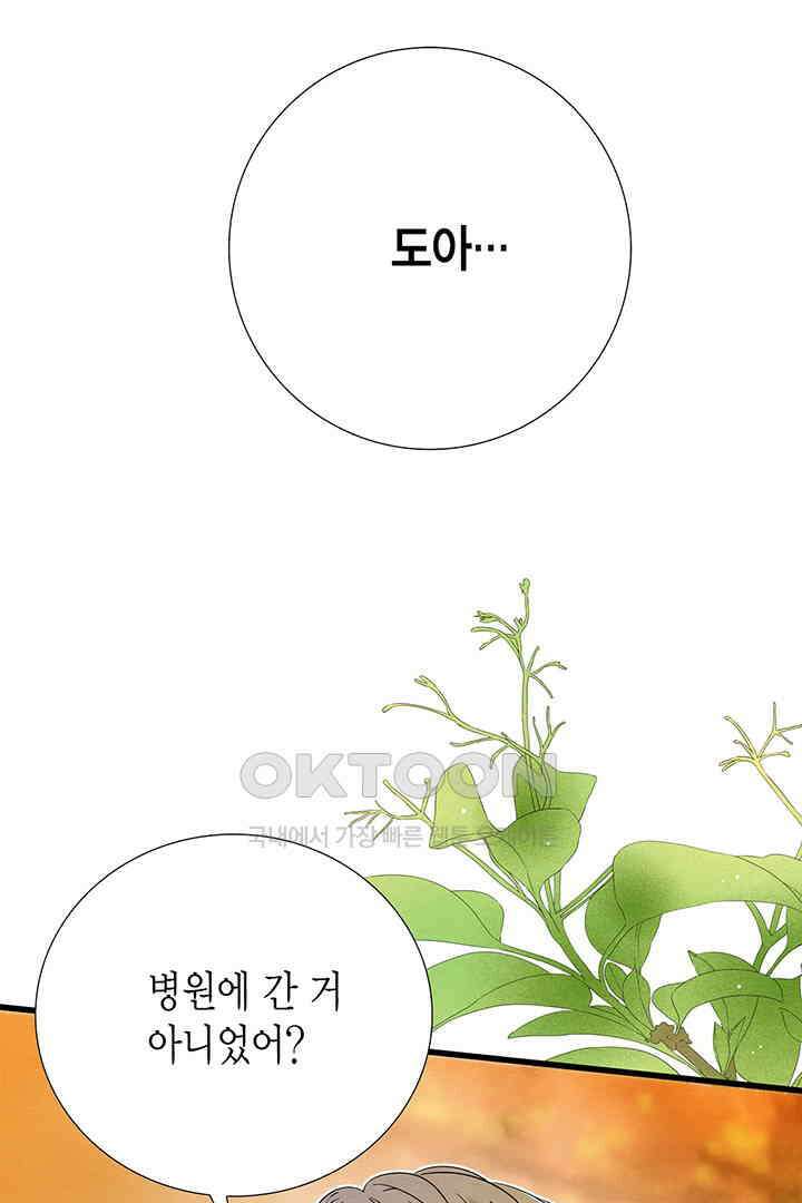 타임셰어하우스 63화 3
