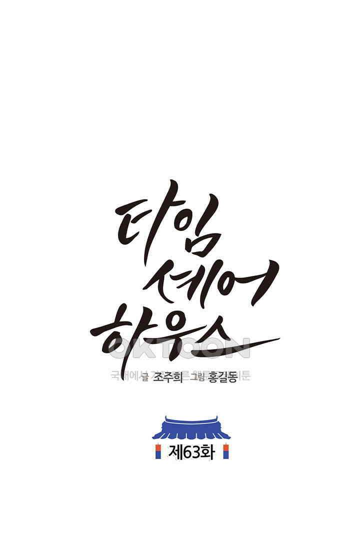 타임셰어하우스 63화 20
