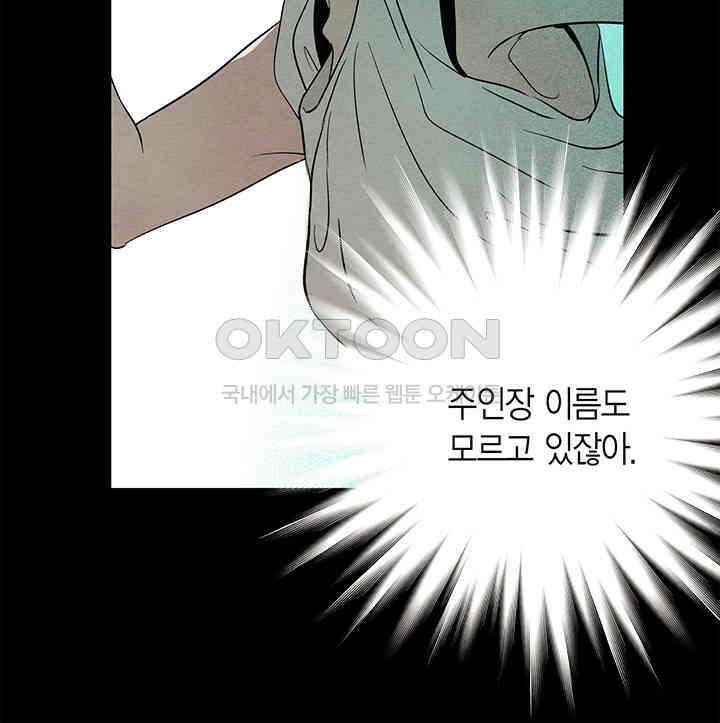 타임셰어하우스 70화 9