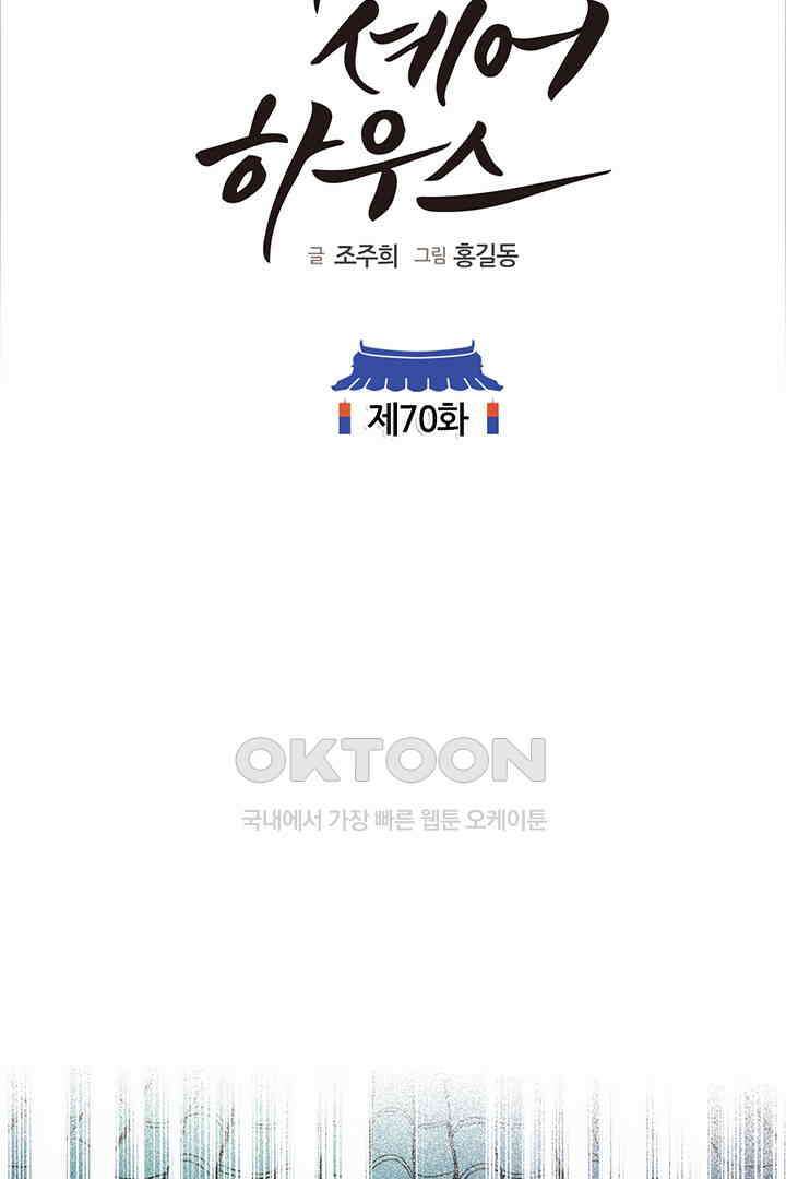 타임셰어하우스 70화 12