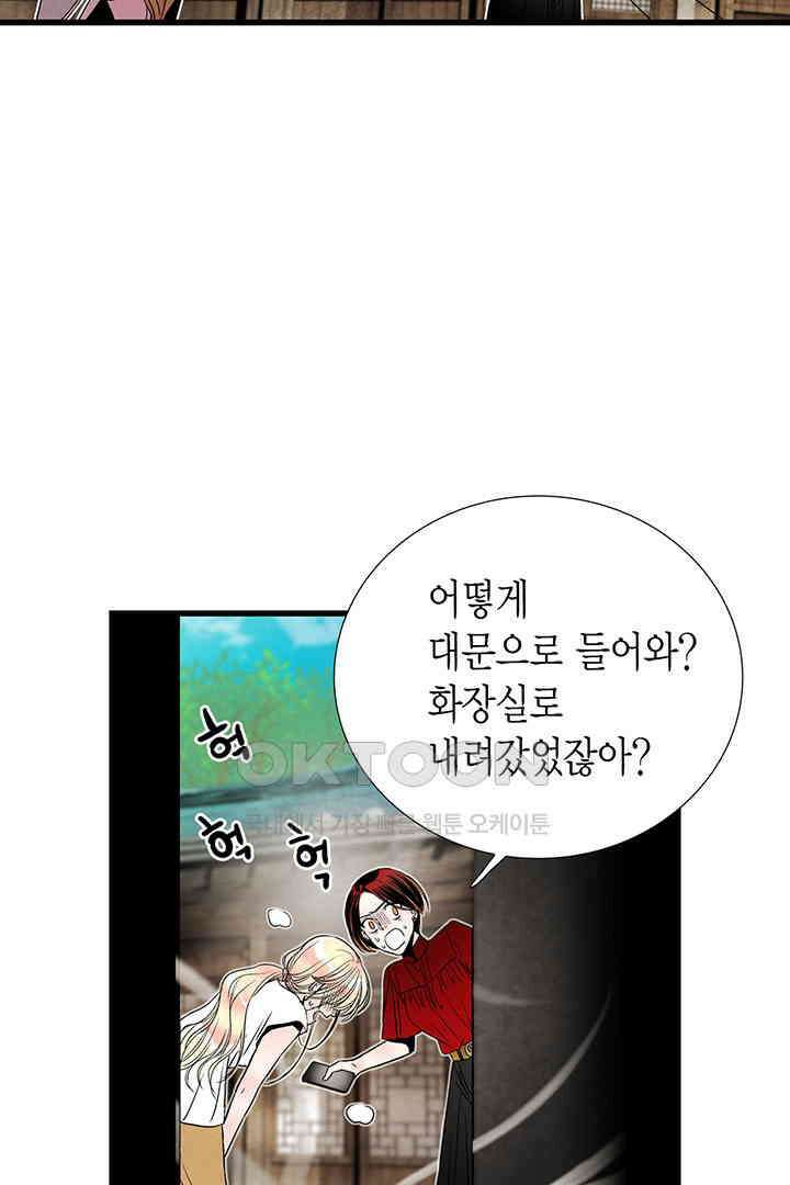타임셰어하우스 70화 16