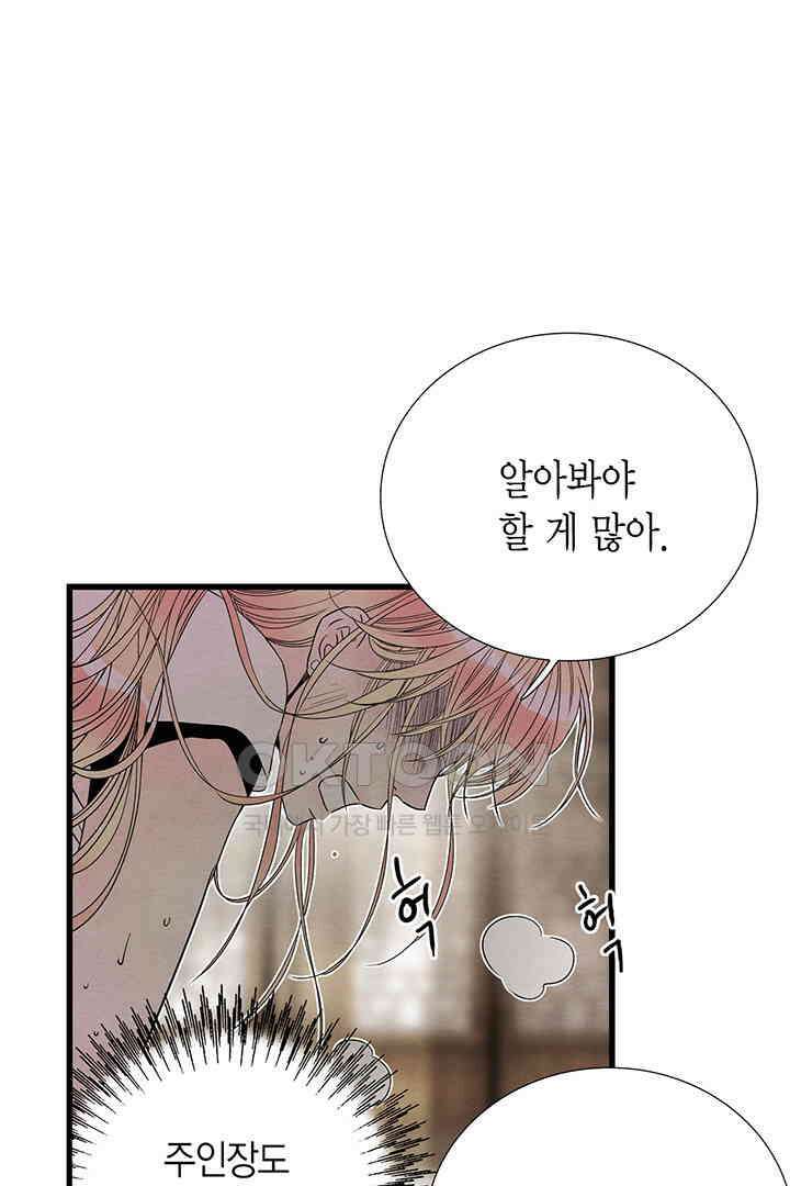 타임셰어하우스 70화 18