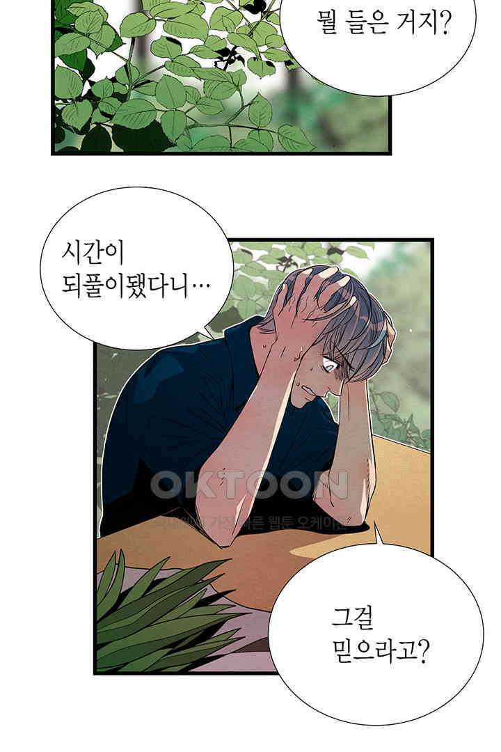 타임셰어하우스 75화 6