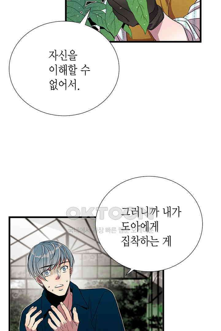 타임셰어하우스 75화 9