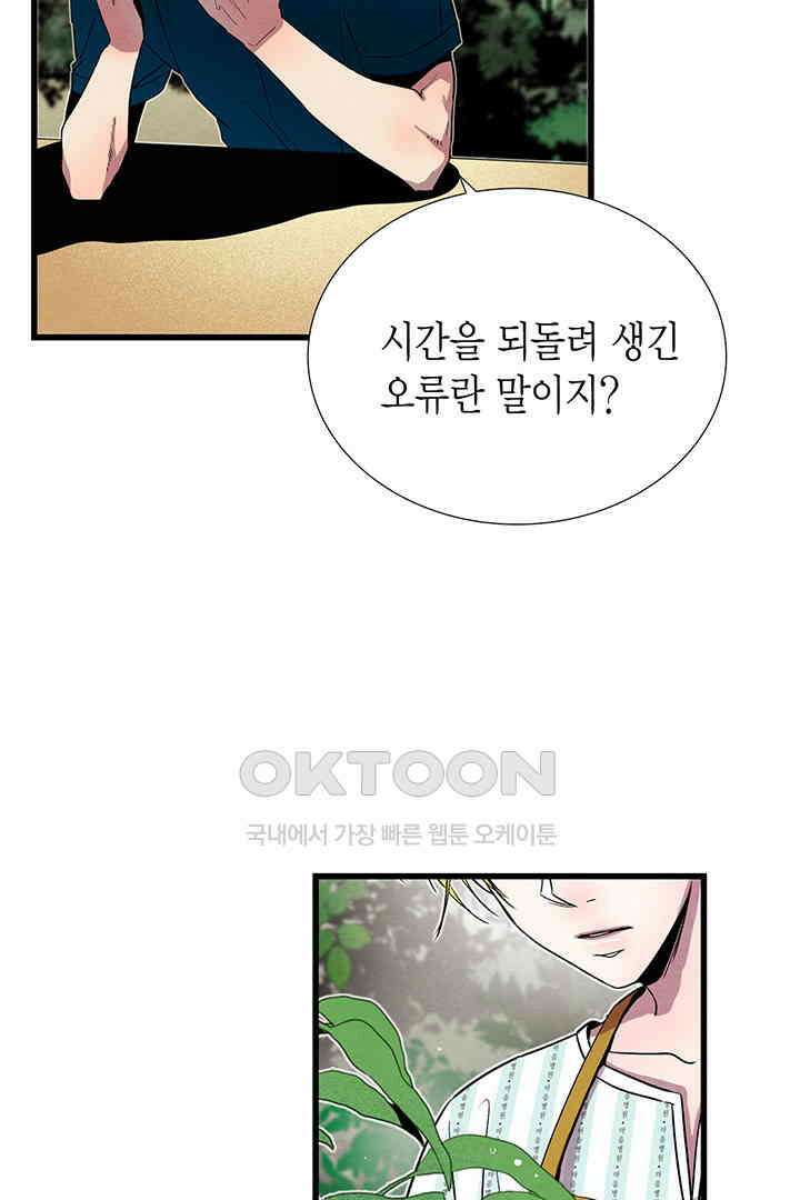 타임셰어하우스 75화 10
