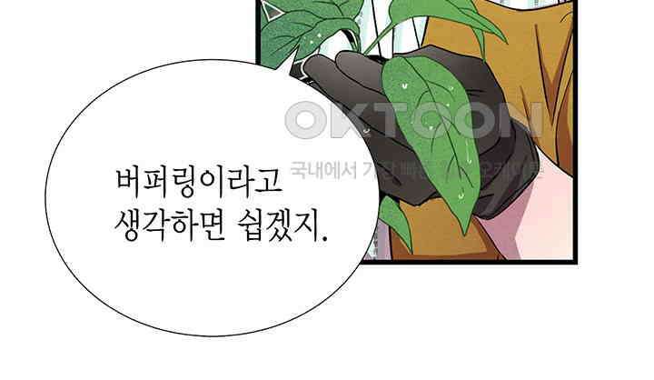 타임셰어하우스 75화 11