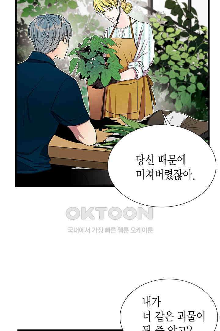 타임셰어하우스 75화 14