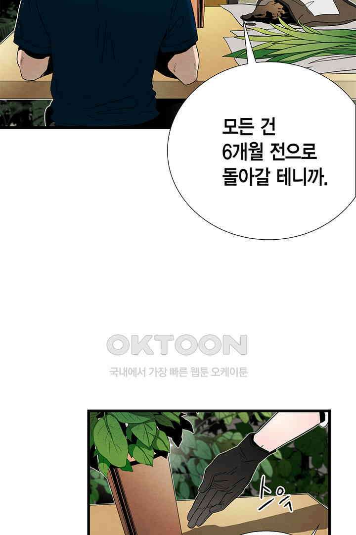 타임셰어하우스 75화 18