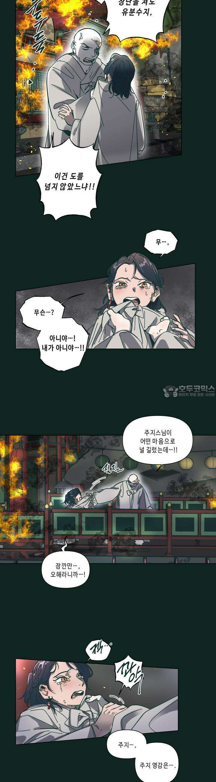 행복은 빗자루를 타고 21화 3