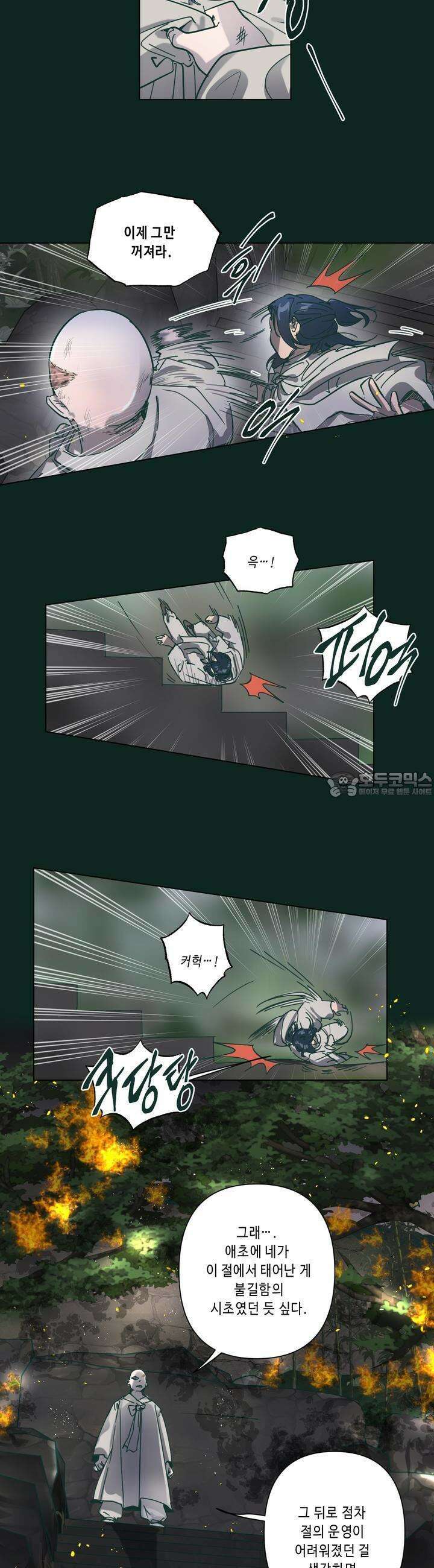 행복은 빗자루를 타고 21화 5