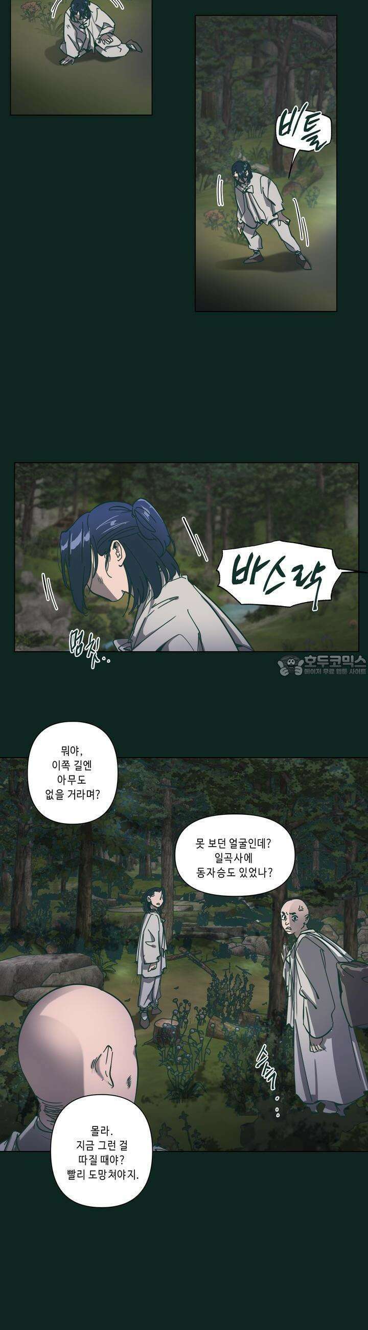 행복은 빗자루를 타고 21화 7