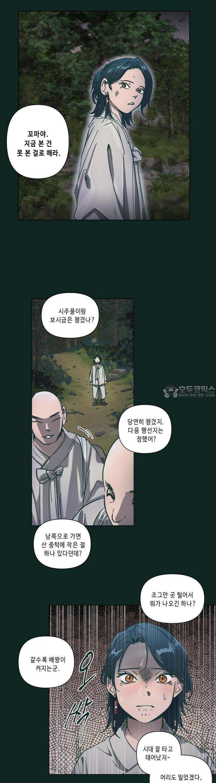 행복은 빗자루를 타고 21화 8