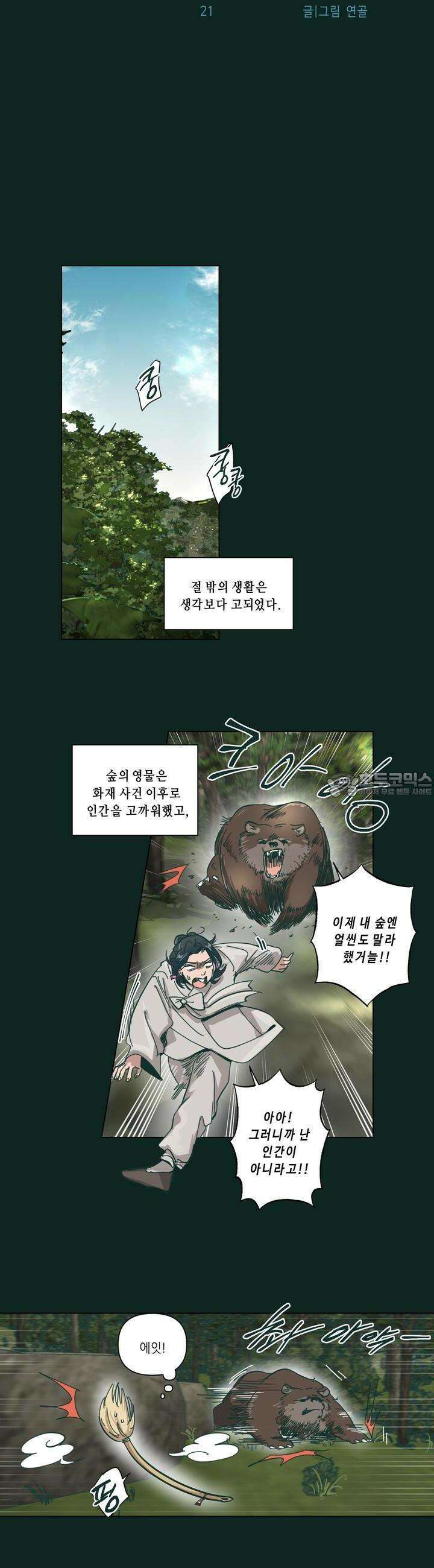 행복은 빗자루를 타고 21화 10