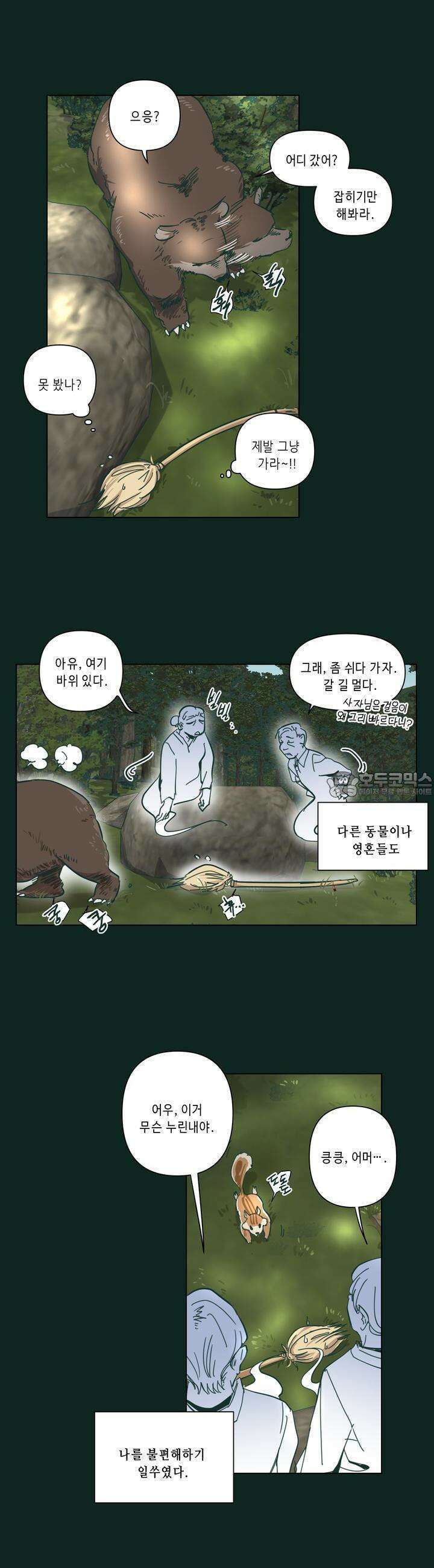 행복은 빗자루를 타고 21화 11