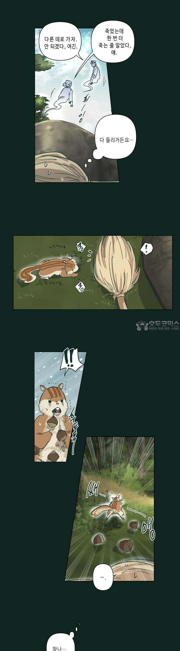 행복은 빗자루를 타고 21화 12