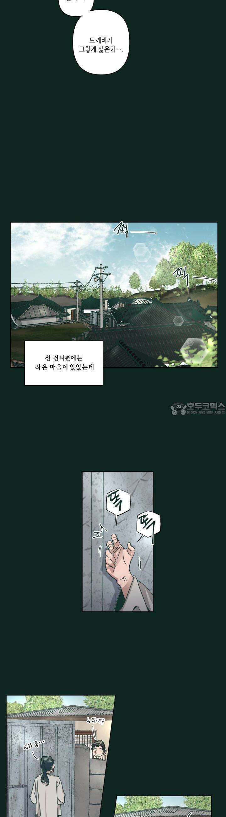 행복은 빗자루를 타고 21화 13