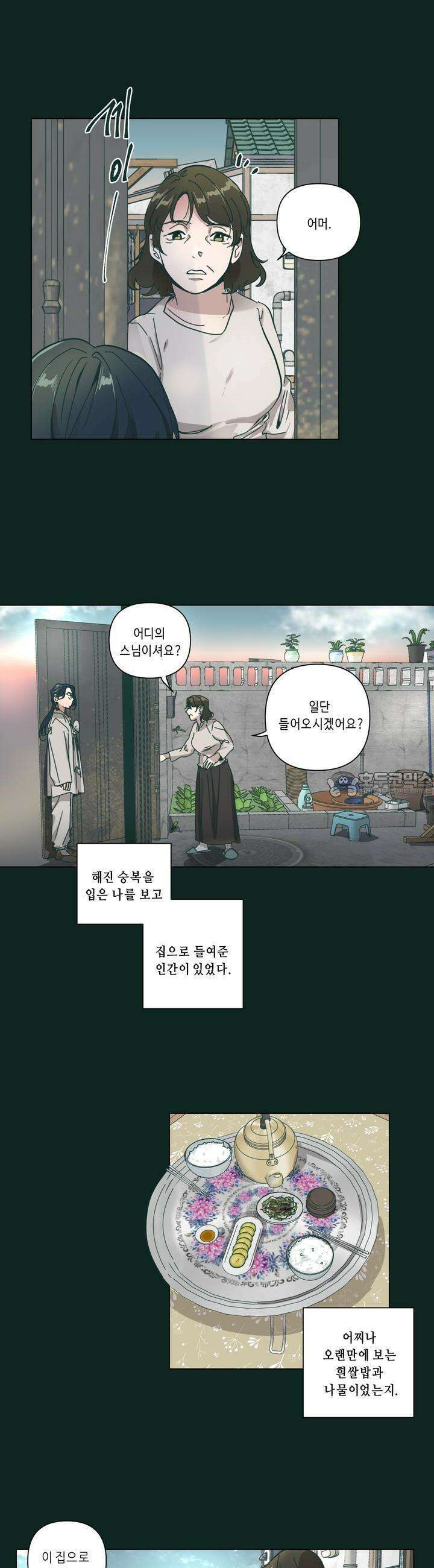 행복은 빗자루를 타고 21화 15