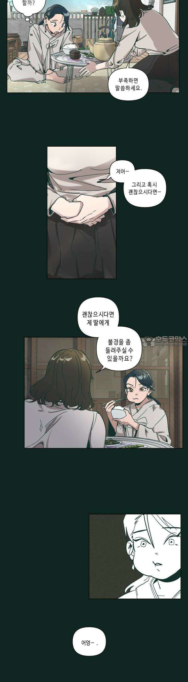 행복은 빗자루를 타고 21화 16