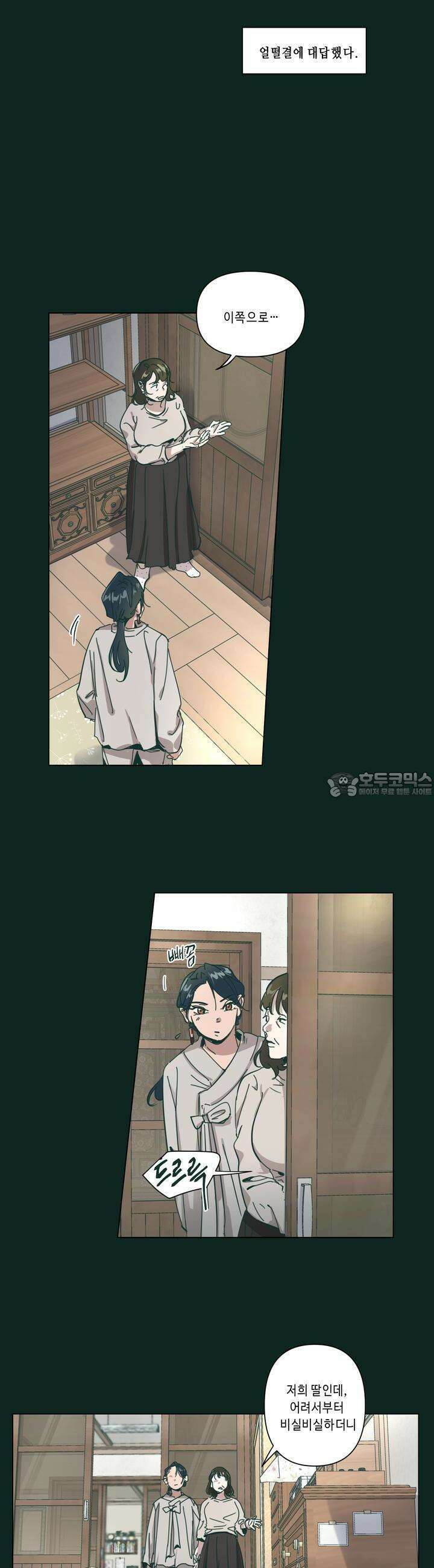 행복은 빗자루를 타고 21화 17