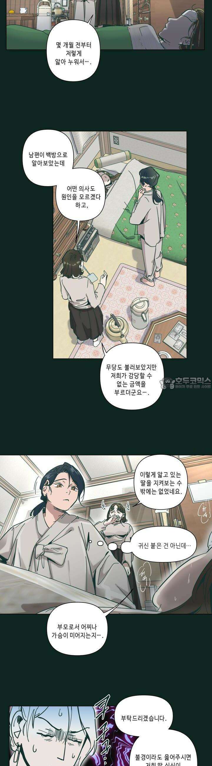 행복은 빗자루를 타고 21화 18
