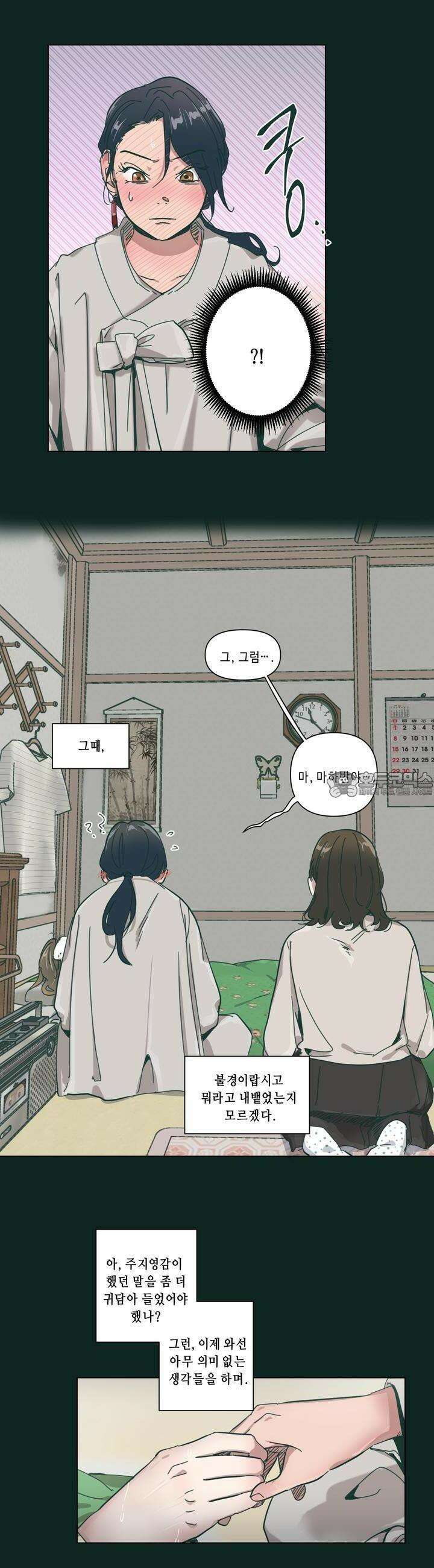 행복은 빗자루를 타고 21화 20