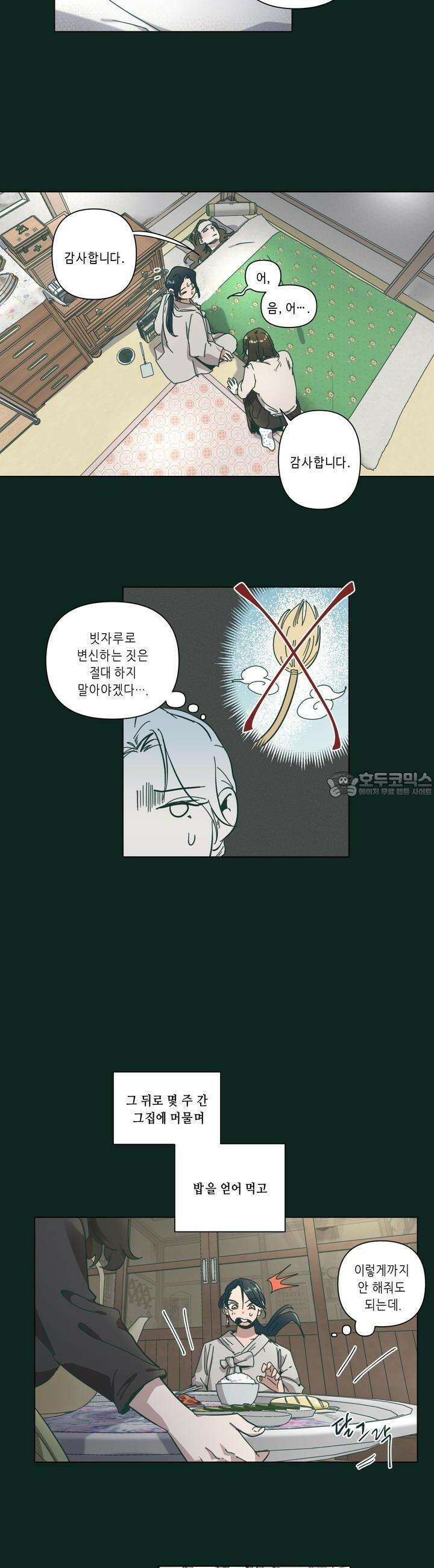 행복은 빗자루를 타고 21화 22
