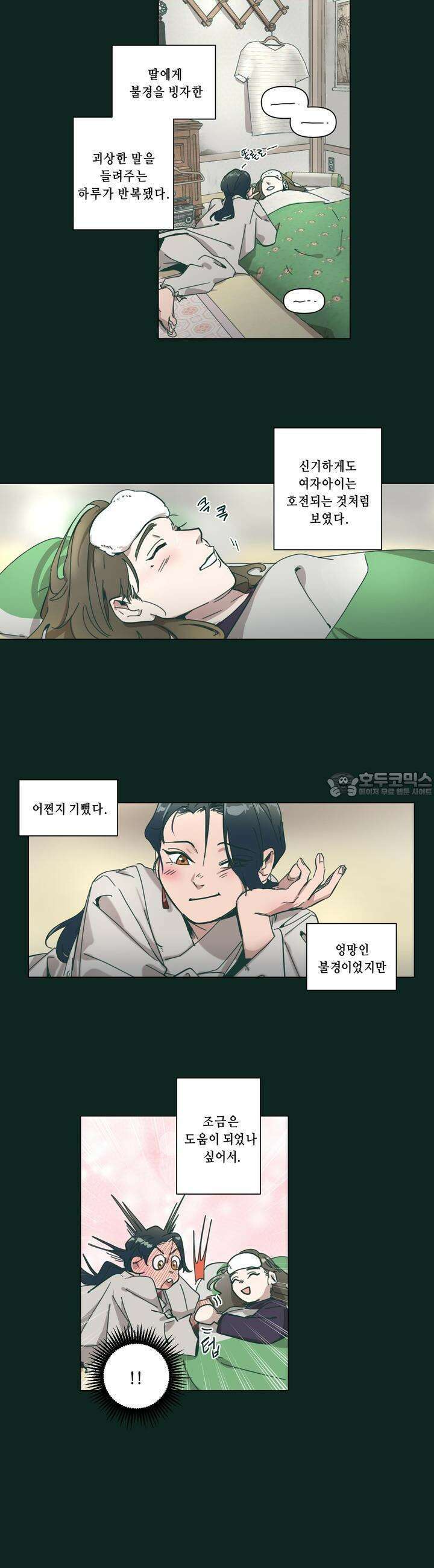 행복은 빗자루를 타고 21화 23