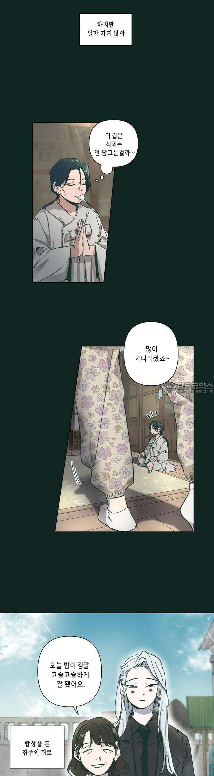 행복은 빗자루를 타고 21화 24