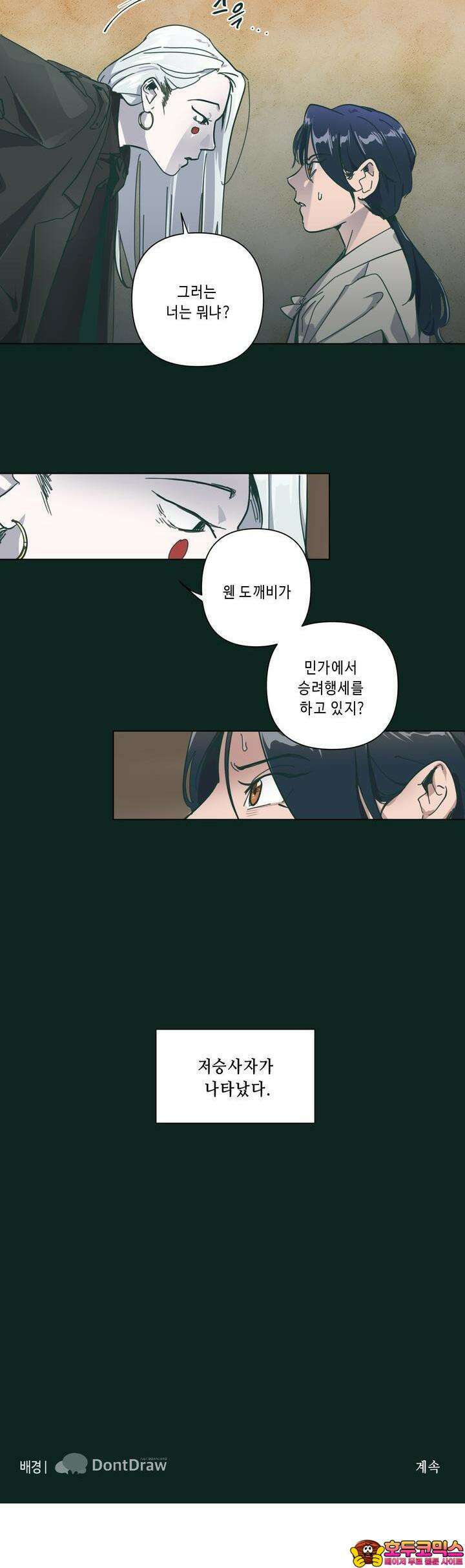행복은 빗자루를 타고 21화 27