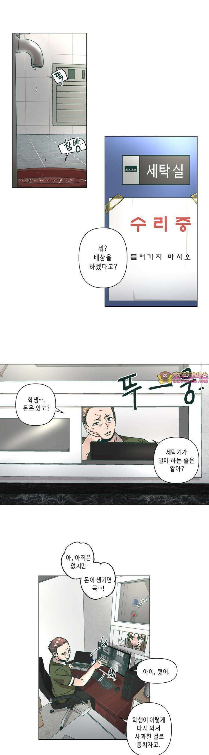 행복은 빗자루를 타고 28화 1
